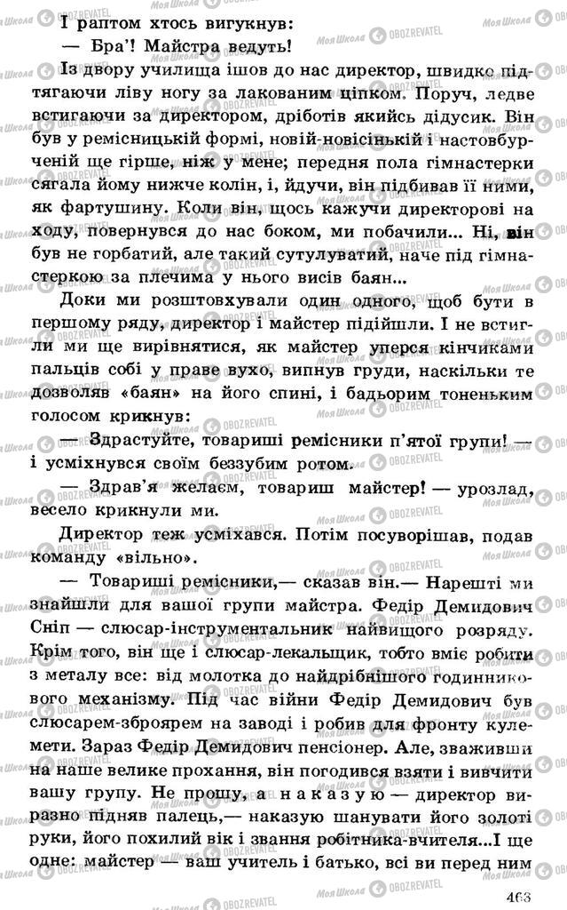 Підручники Українська література 7 клас сторінка 463