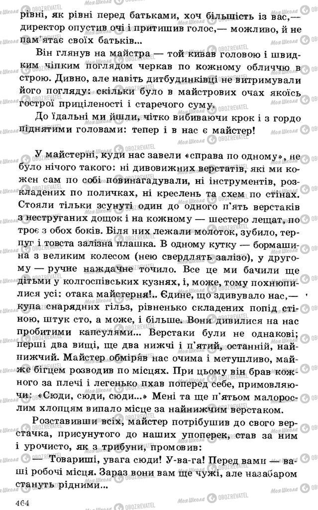 Підручники Українська література 7 клас сторінка 464