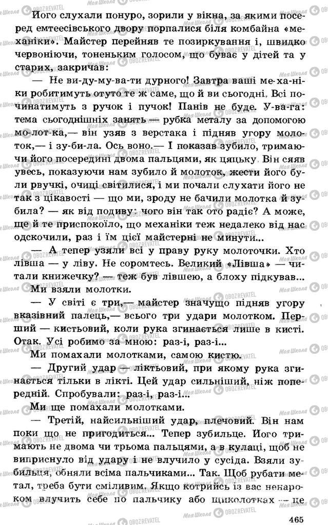 Підручники Українська література 7 клас сторінка 465