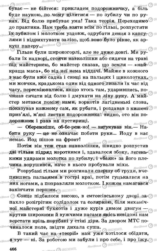Підручники Українська література 7 клас сторінка 466