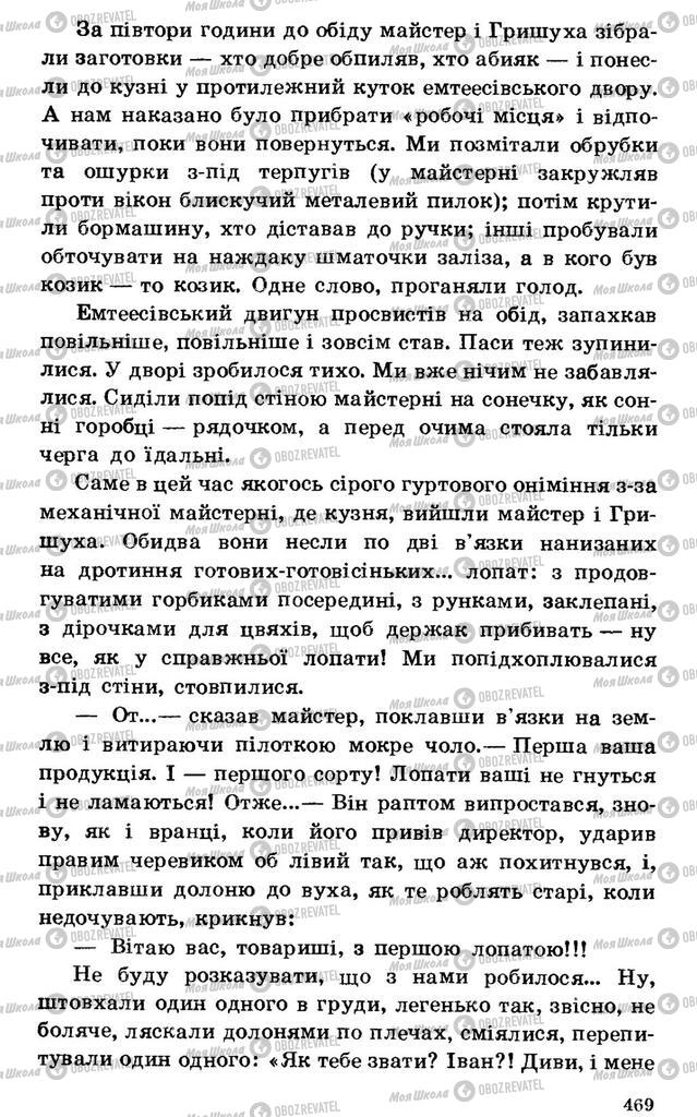 Підручники Українська література 7 клас сторінка 469
