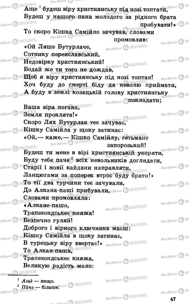 Підручники Українська література 7 клас сторінка 47