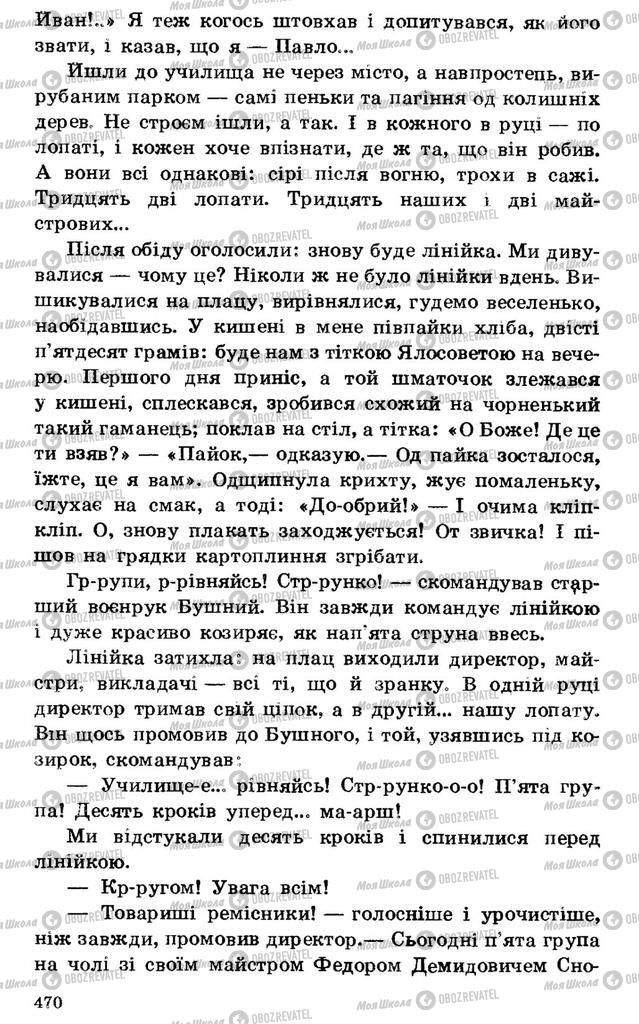 Підручники Українська література 7 клас сторінка 470