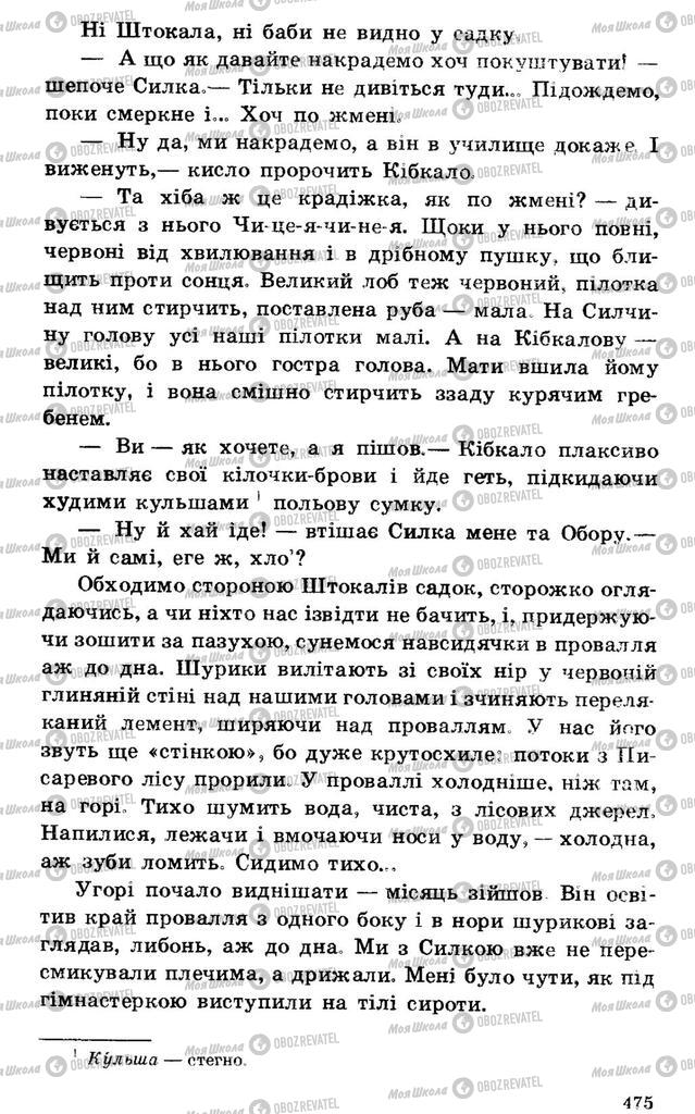 Підручники Українська література 7 клас сторінка 475