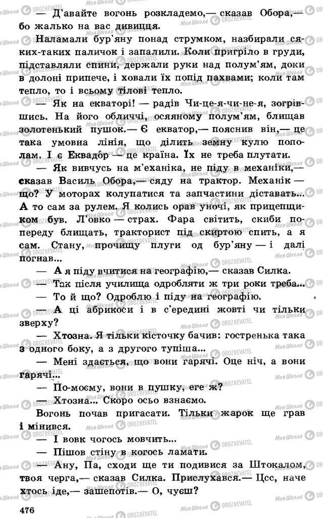 Підручники Українська література 7 клас сторінка 476