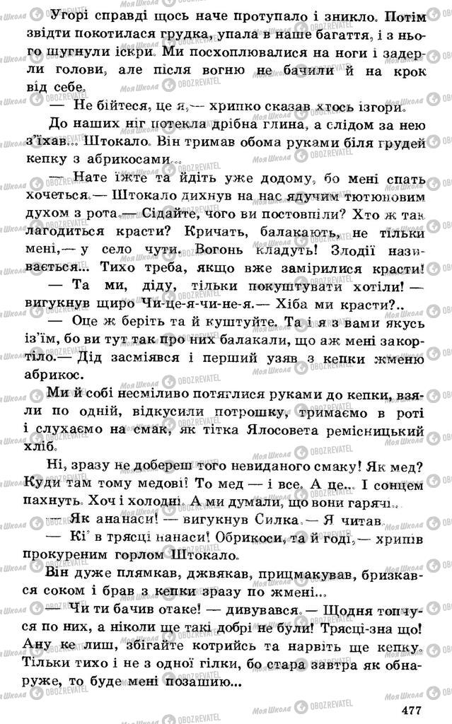 Підручники Українська література 7 клас сторінка 477