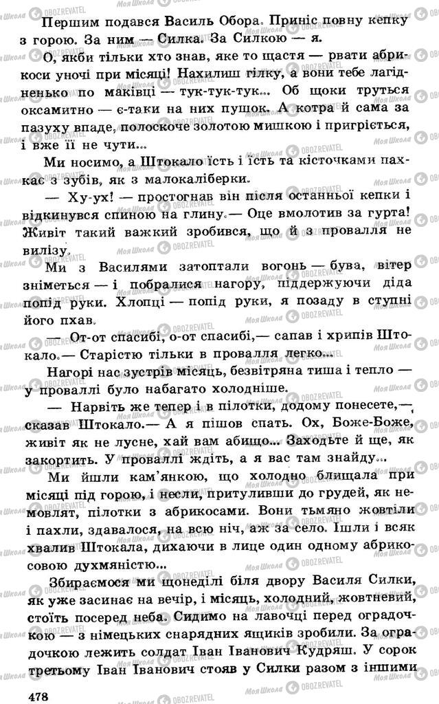Підручники Українська література 7 клас сторінка 478