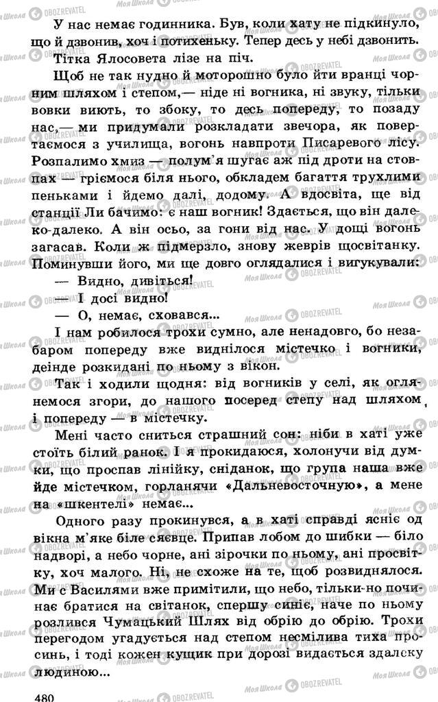 Підручники Українська література 7 клас сторінка 480