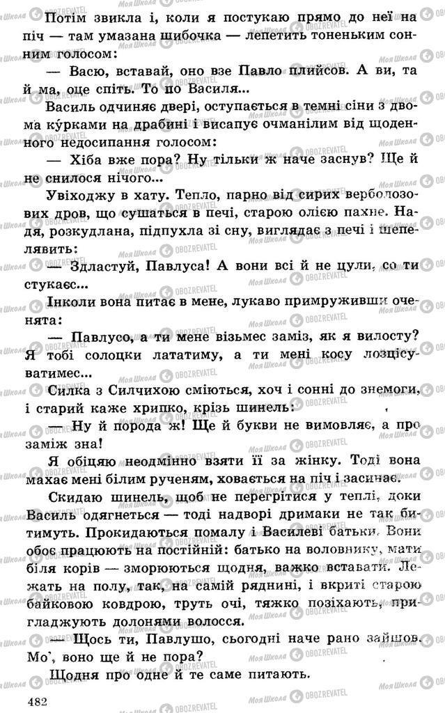 Підручники Українська література 7 клас сторінка 482