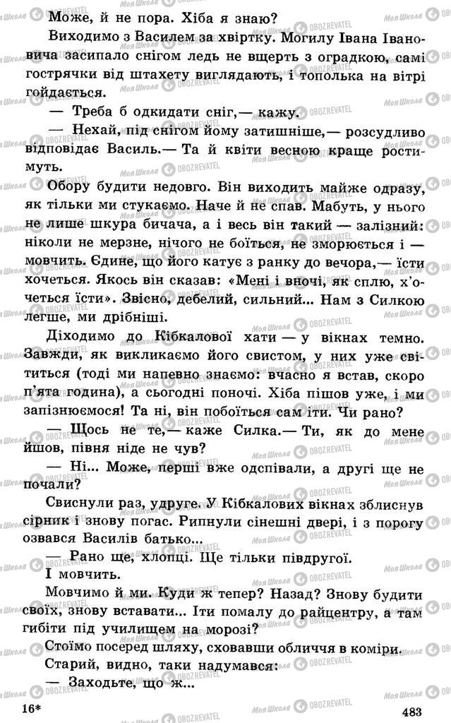 Підручники Українська література 7 клас сторінка 483