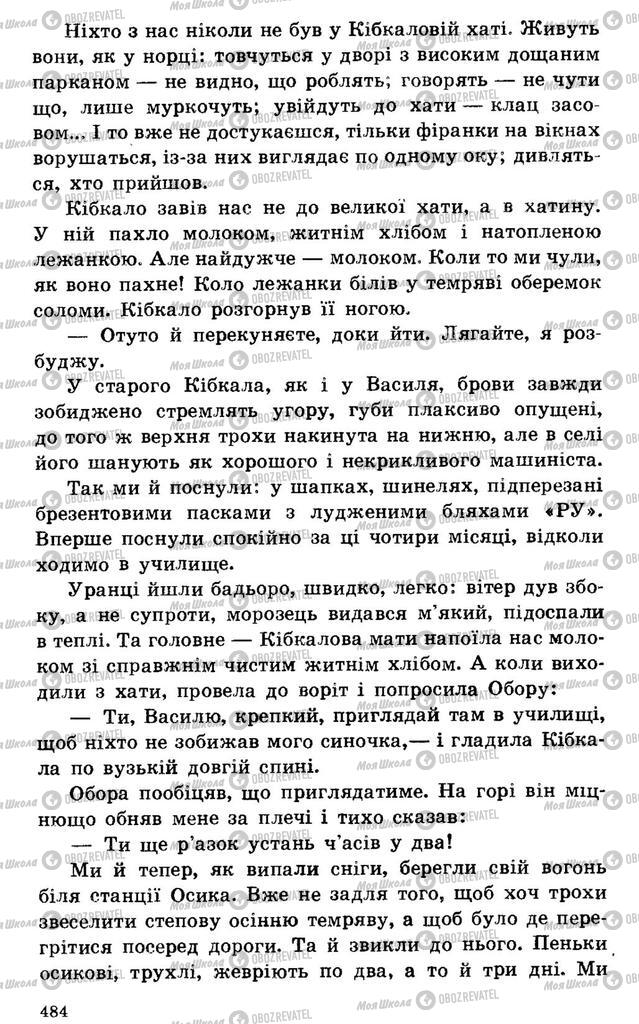 Підручники Українська література 7 клас сторінка 484