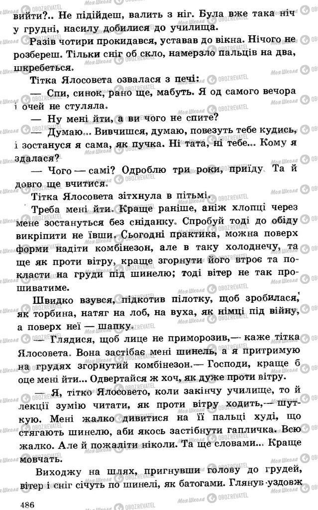 Підручники Українська література 7 клас сторінка 486