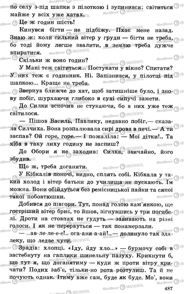 Підручники Українська література 7 клас сторінка 487