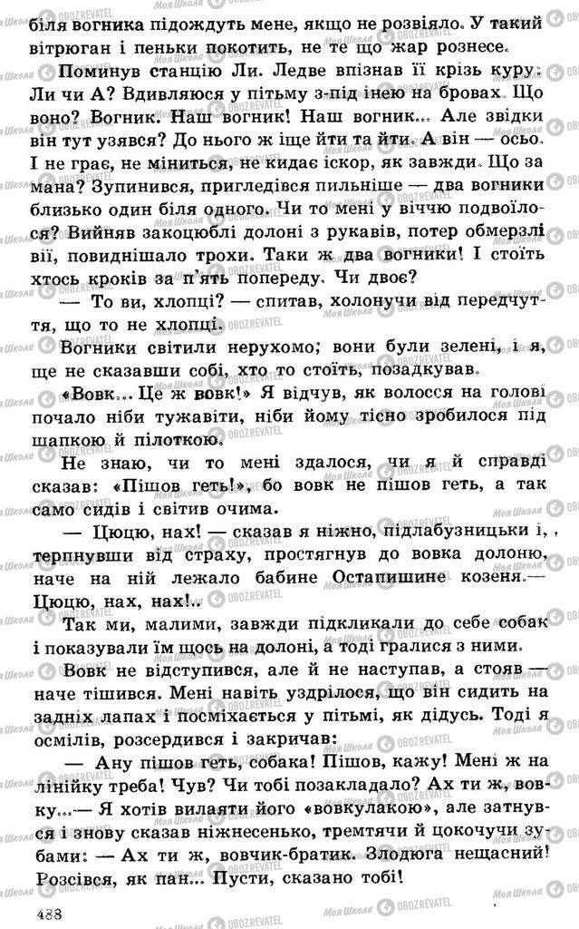 Підручники Українська література 7 клас сторінка 488