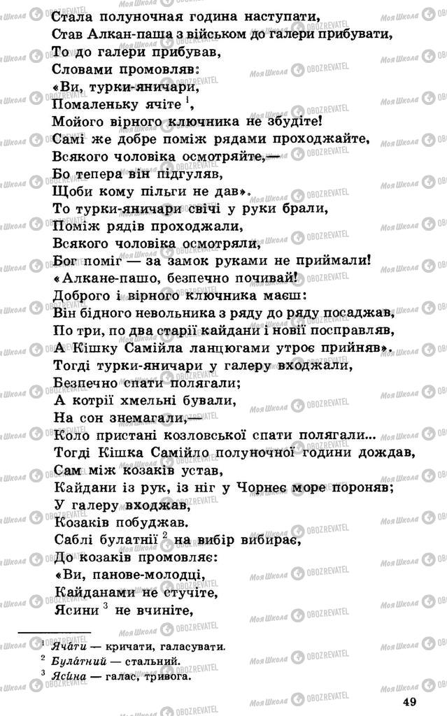 Підручники Українська література 7 клас сторінка 49