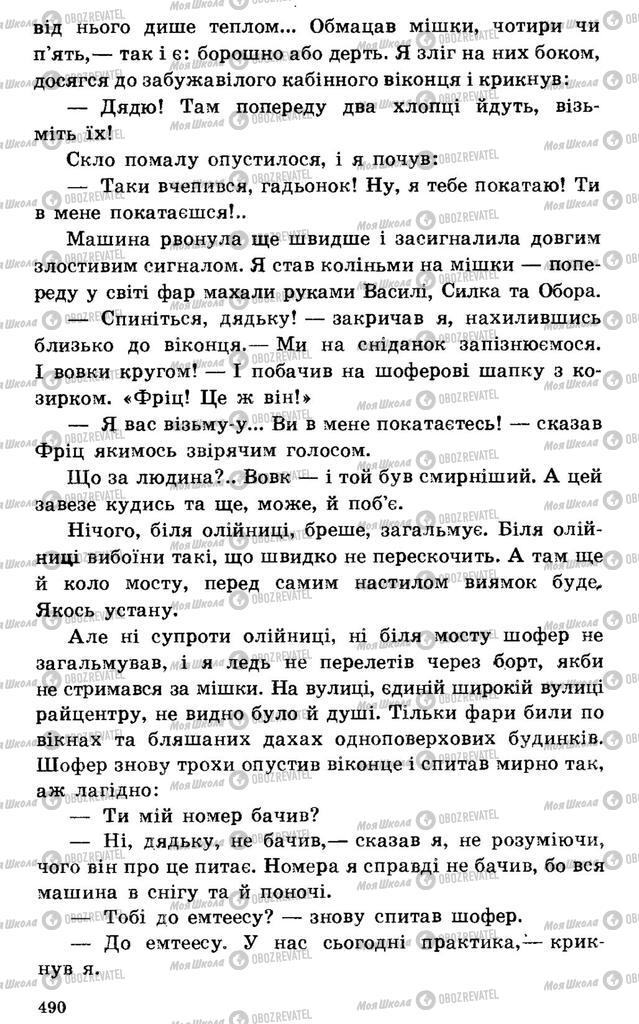 Підручники Українська література 7 клас сторінка 490