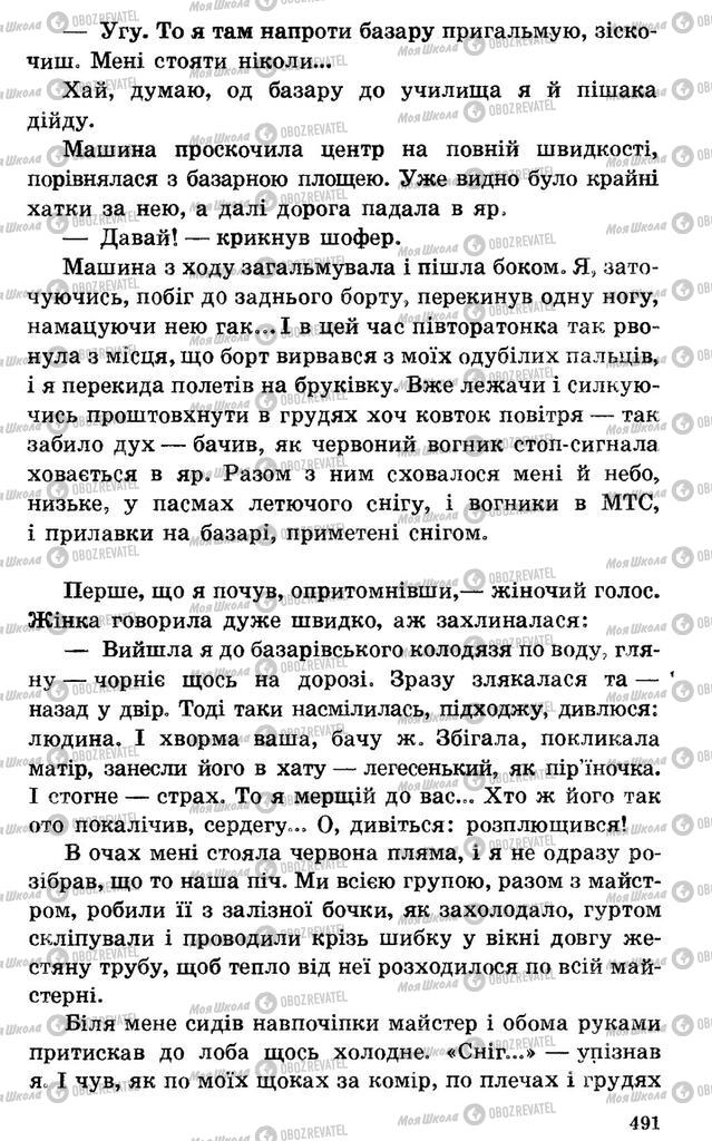 Учебники Укр лит 7 класс страница 491