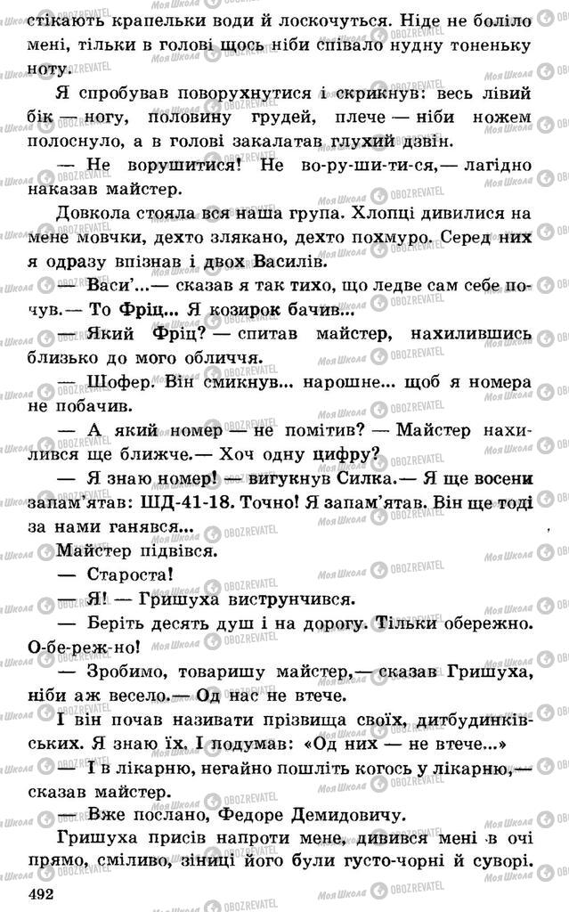 Підручники Українська література 7 клас сторінка 492