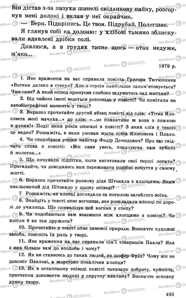 Підручники Українська література 7 клас сторінка 493