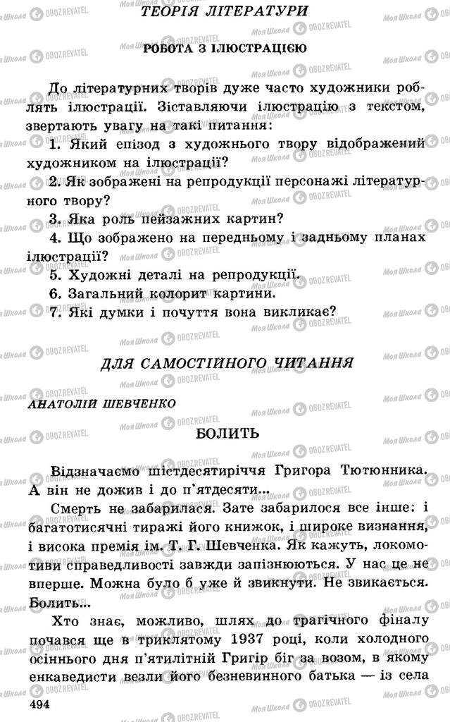Підручники Українська література 7 клас сторінка 494