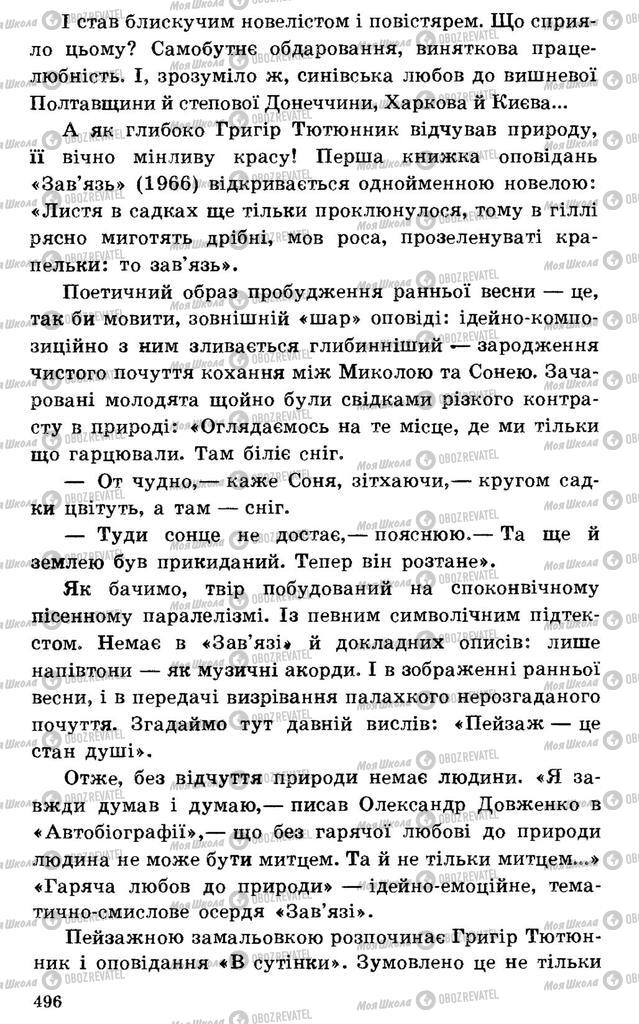 Підручники Українська література 7 клас сторінка 496