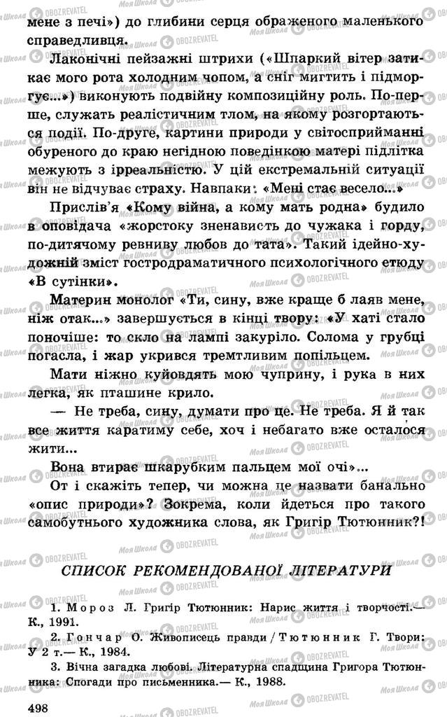 Підручники Українська література 7 клас сторінка 498