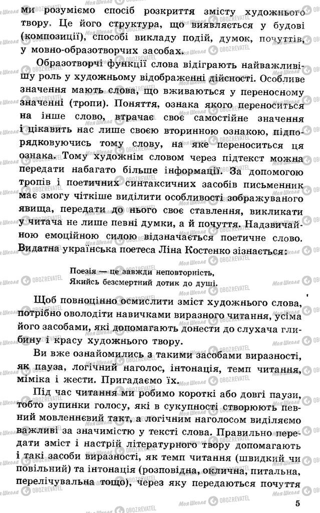 Підручники Українська література 7 клас сторінка  5