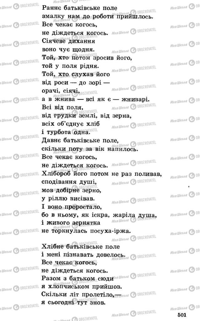 Підручники Українська література 7 клас сторінка 501
