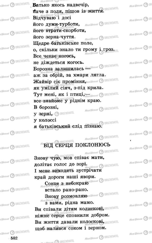 Підручники Українська література 7 клас сторінка 502