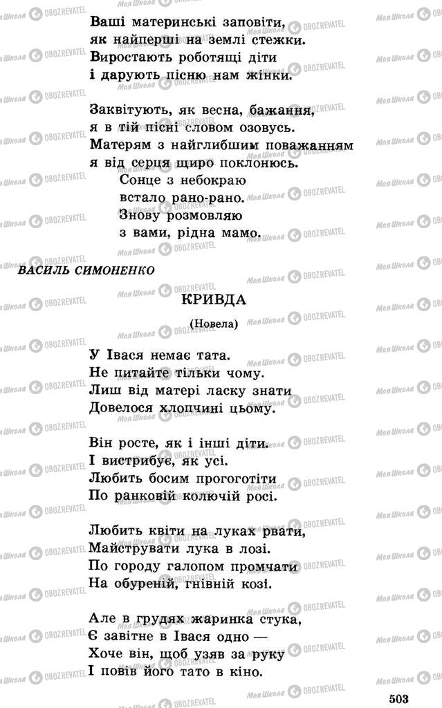 Підручники Українська література 7 клас сторінка 503