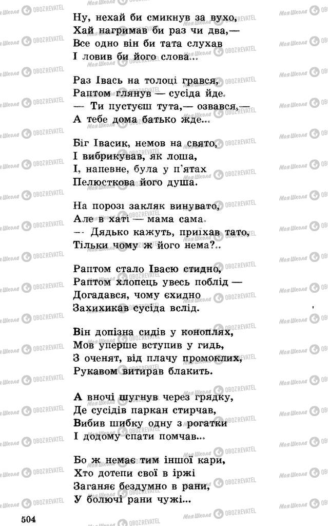 Підручники Українська література 7 клас сторінка 504