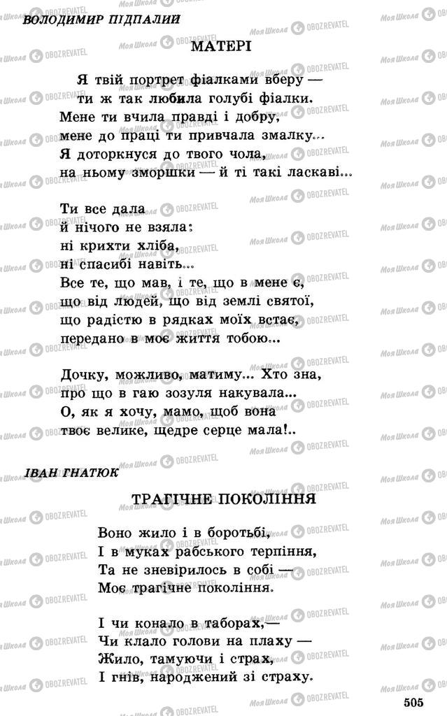 Підручники Українська література 7 клас сторінка 505