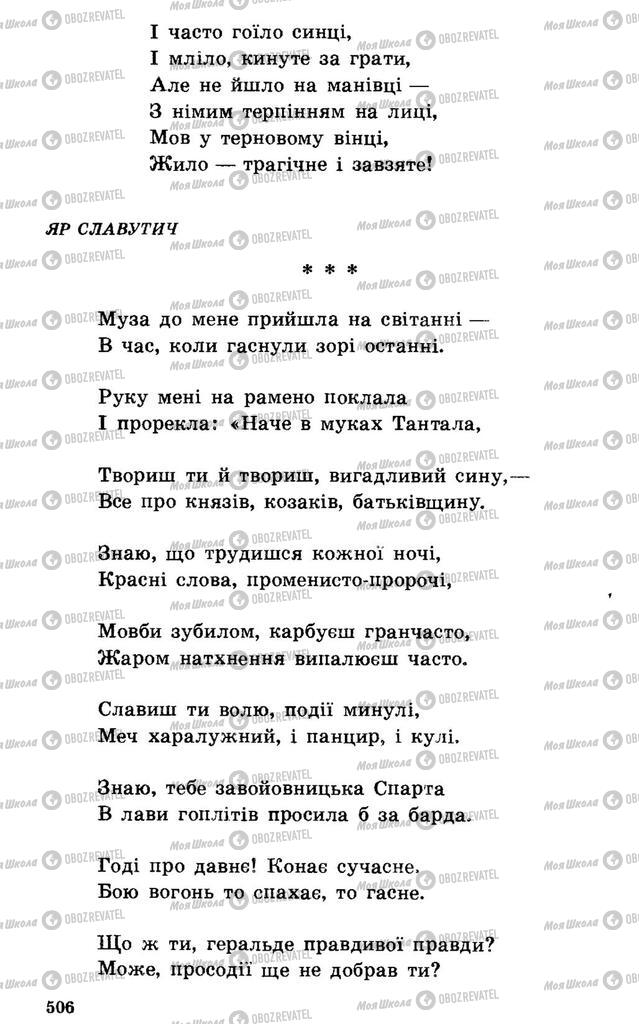 Підручники Українська література 7 клас сторінка 506