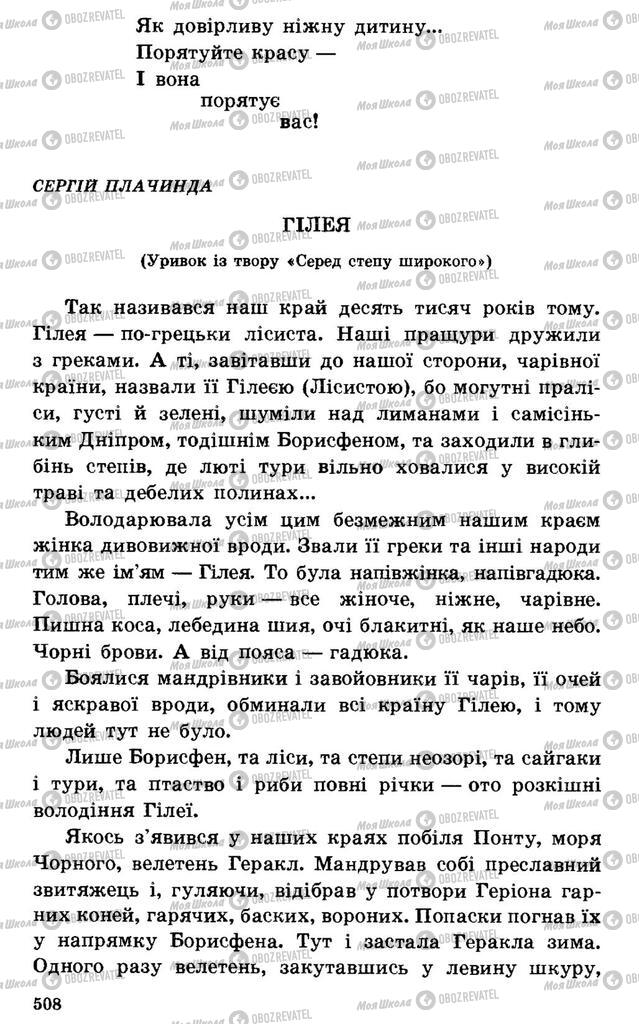 Підручники Українська література 7 клас сторінка 508