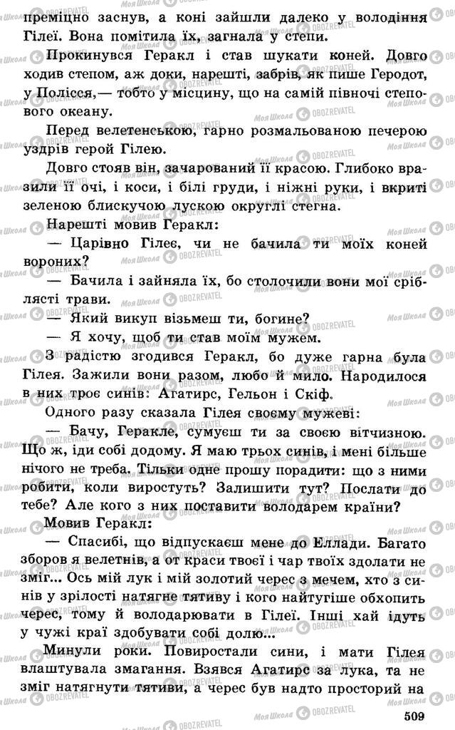 Підручники Українська література 7 клас сторінка 509