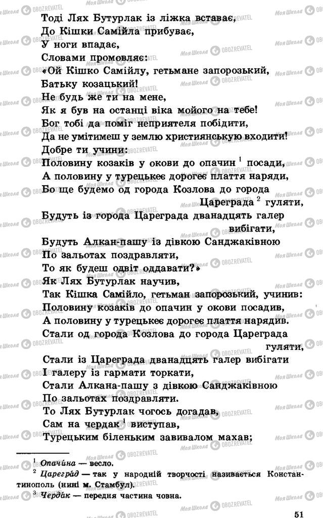 Підручники Українська література 7 клас сторінка 51