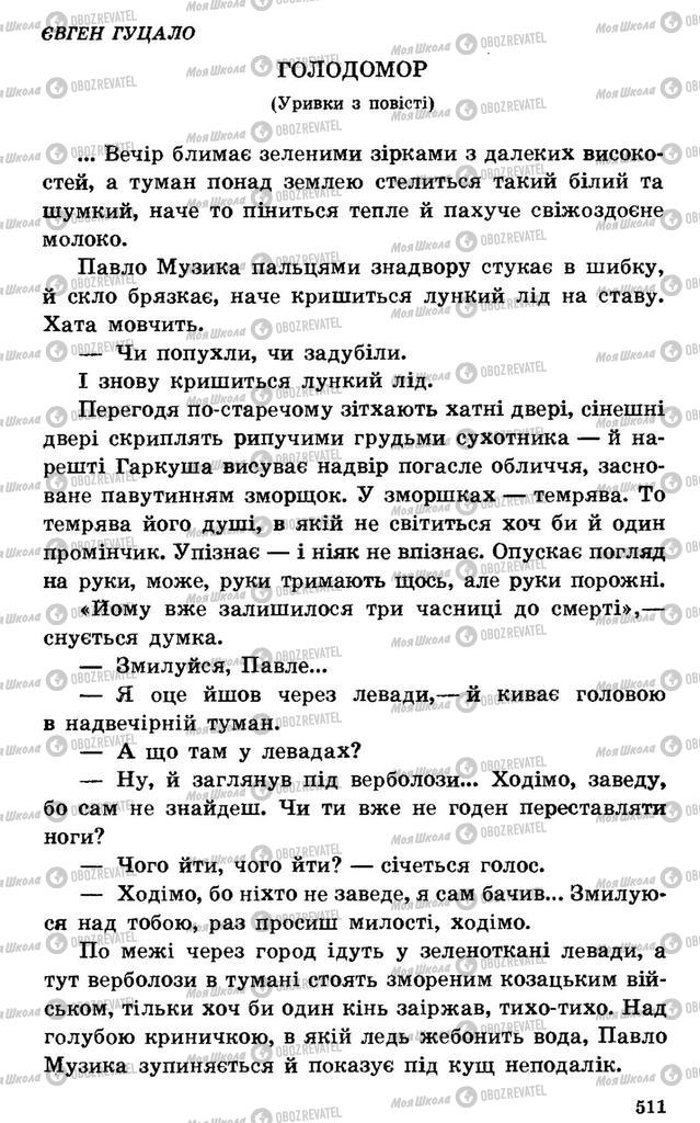 Підручники Українська література 7 клас сторінка 511
