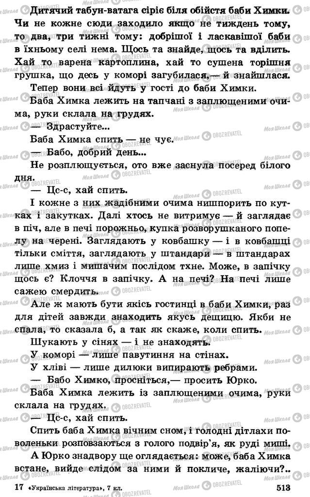 Підручники Українська література 7 клас сторінка 513