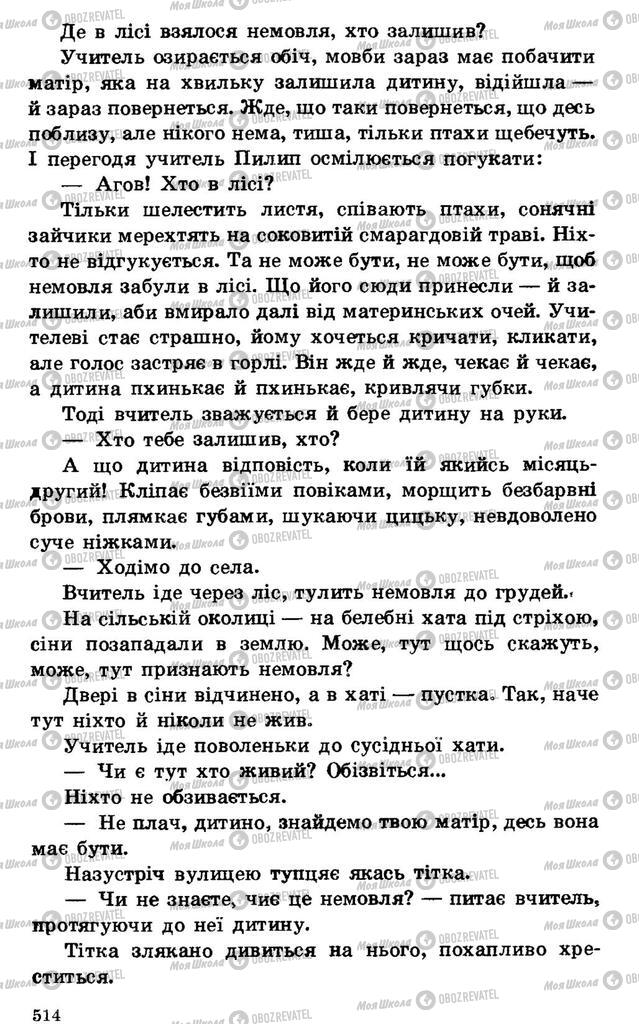 Підручники Українська література 7 клас сторінка 514