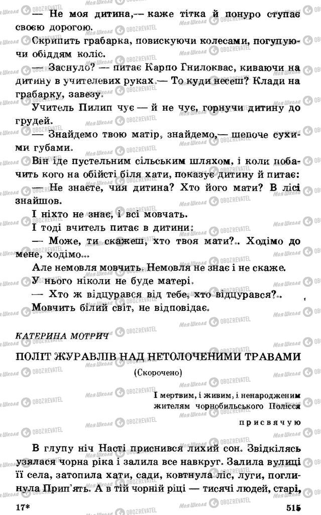 Учебники Укр лит 7 класс страница 515