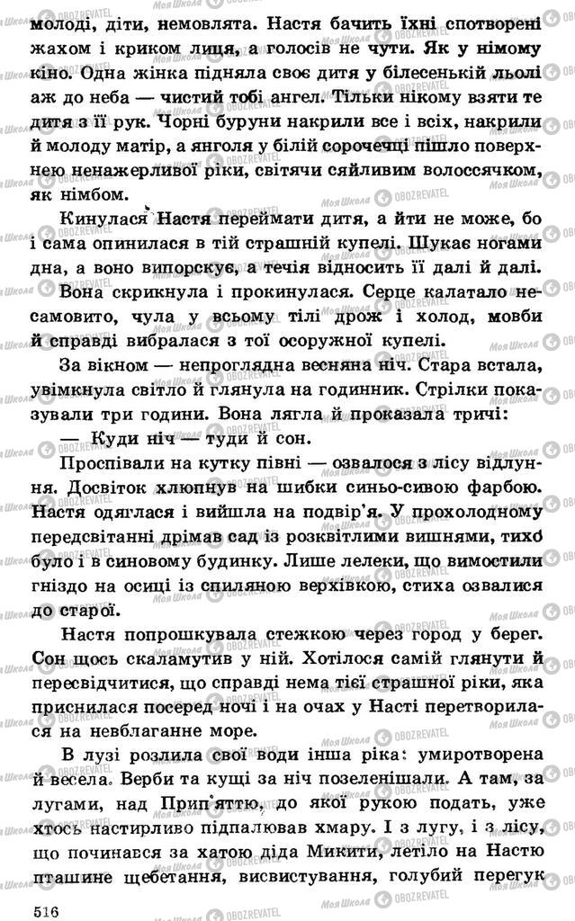 Підручники Українська література 7 клас сторінка 516