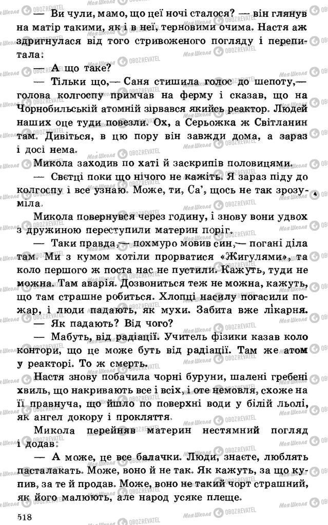 Підручники Українська література 7 клас сторінка 518