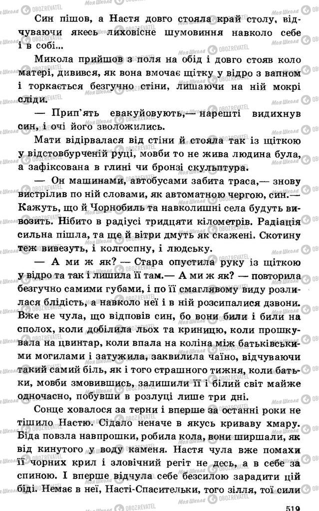 Підручники Українська література 7 клас сторінка 519