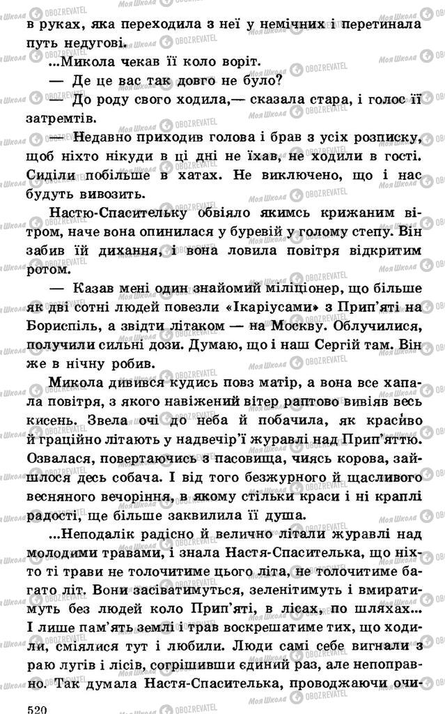 Підручники Українська література 7 клас сторінка 520