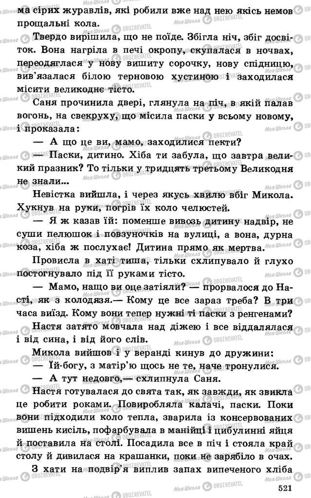 Підручники Українська література 7 клас сторінка 521