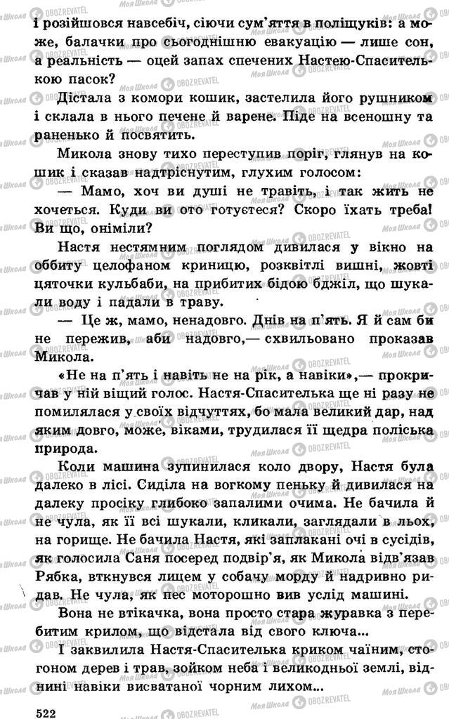 Підручники Українська література 7 клас сторінка 522