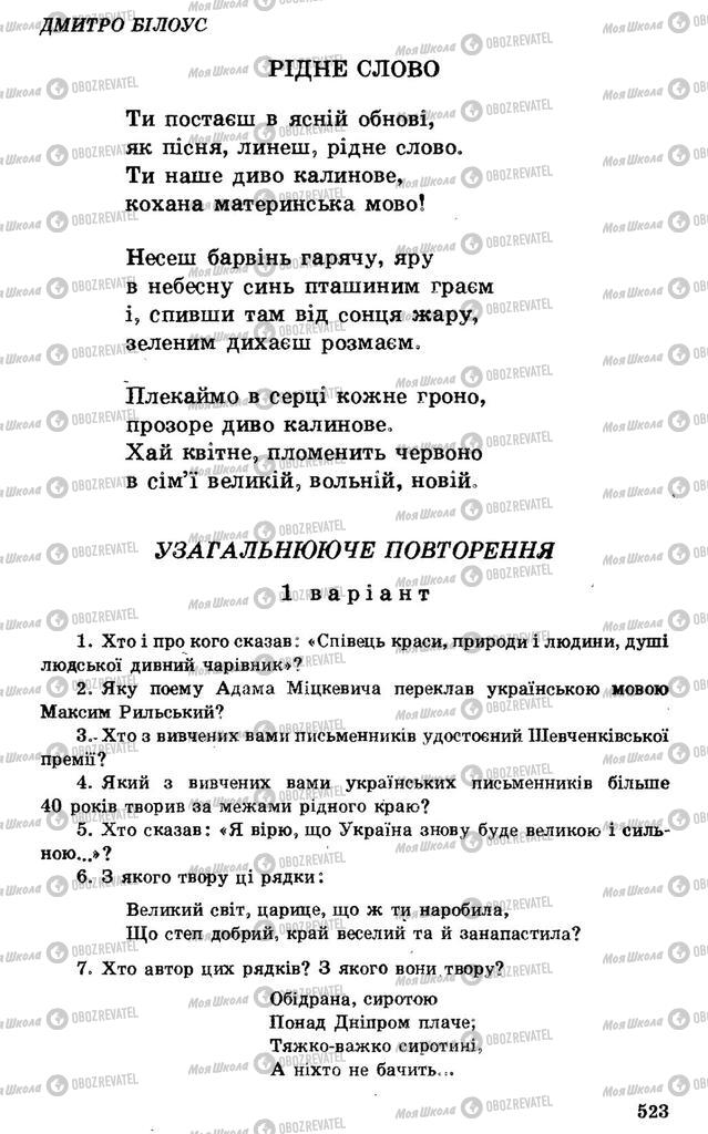 Підручники Українська література 7 клас сторінка  523