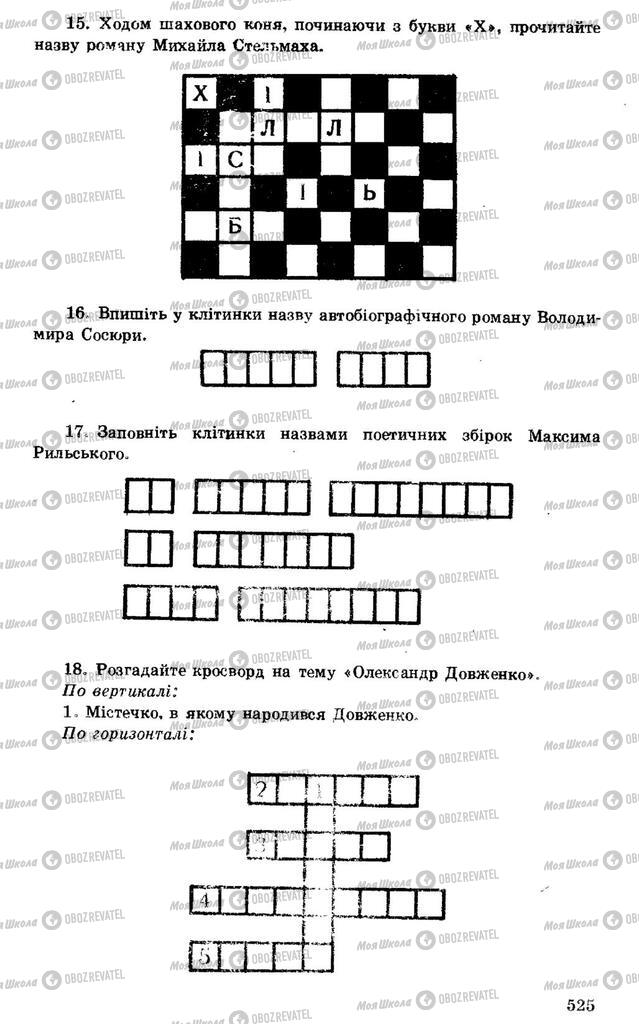 Підручники Українська література 7 клас сторінка 525