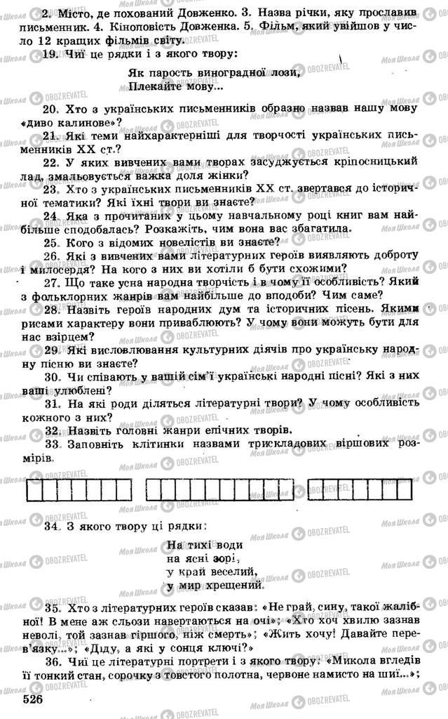Учебники Укр лит 7 класс страница 526