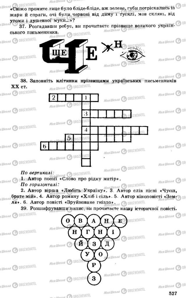 Підручники Українська література 7 клас сторінка 527